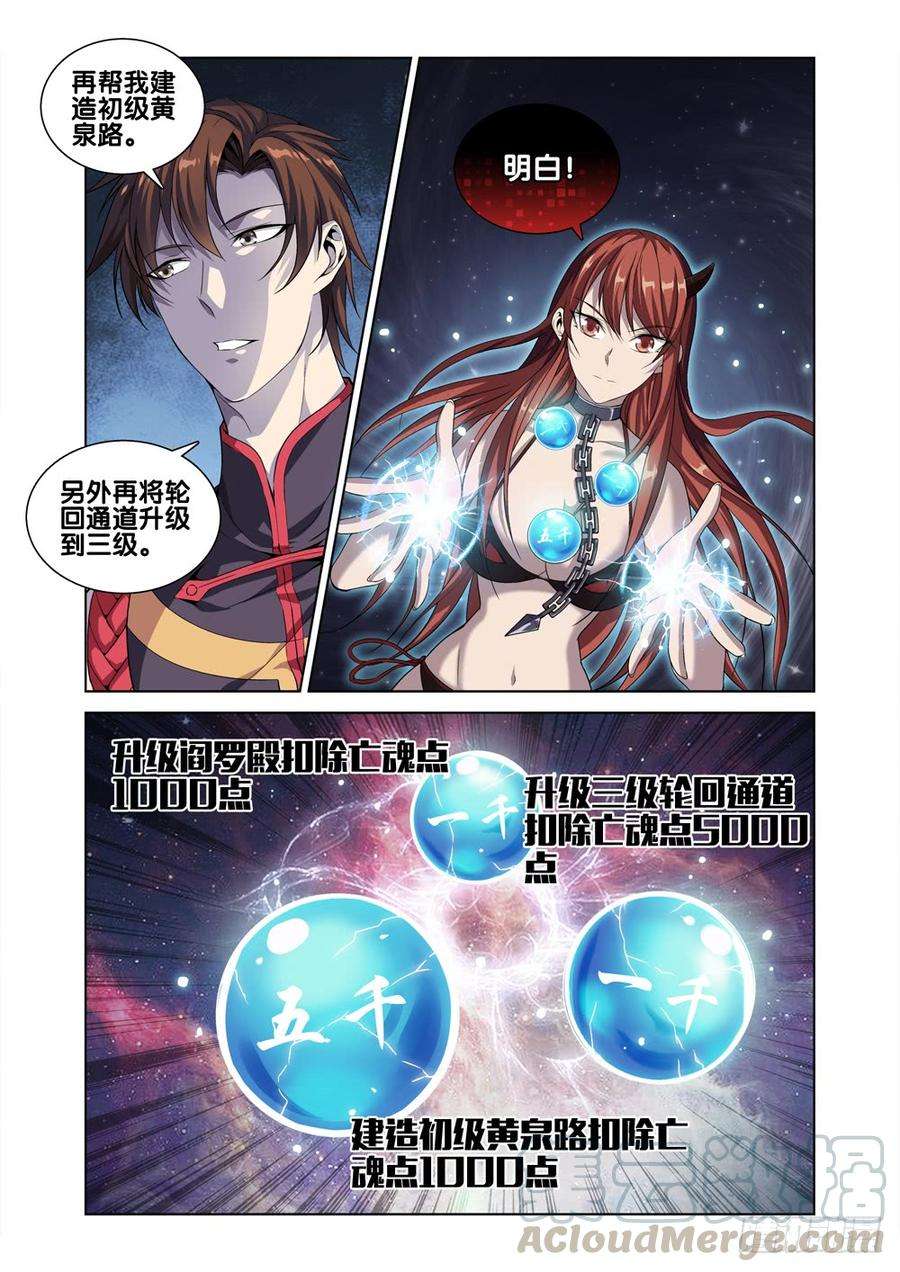 极品阎罗系统九话 怎么花钱