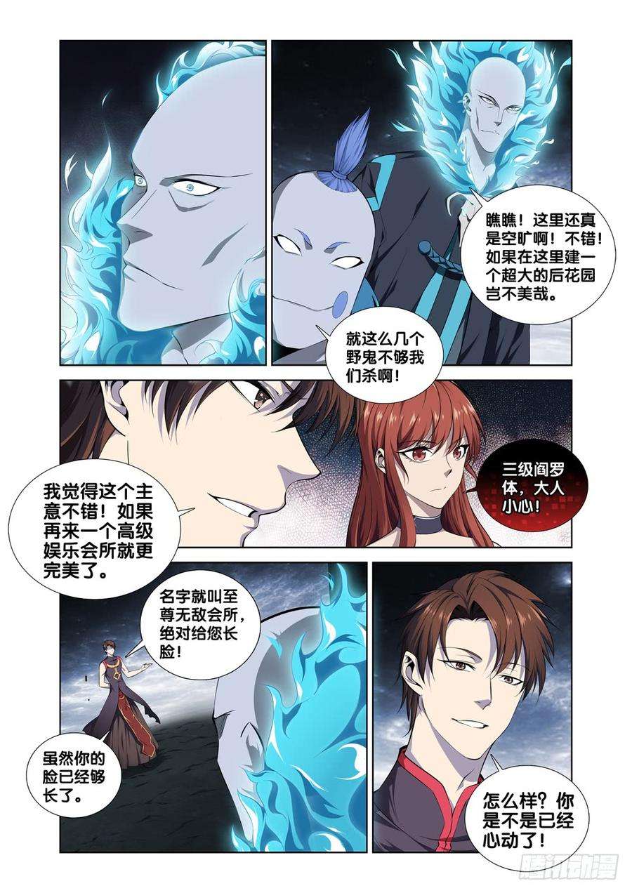 极品阎罗系统十话 有你的快递