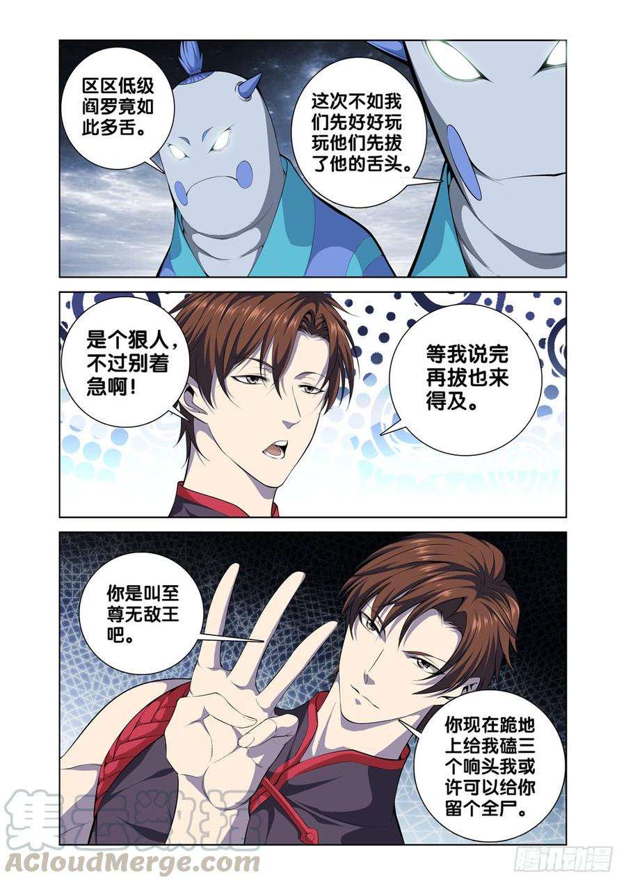 极品阎罗系统十话 有你的快递