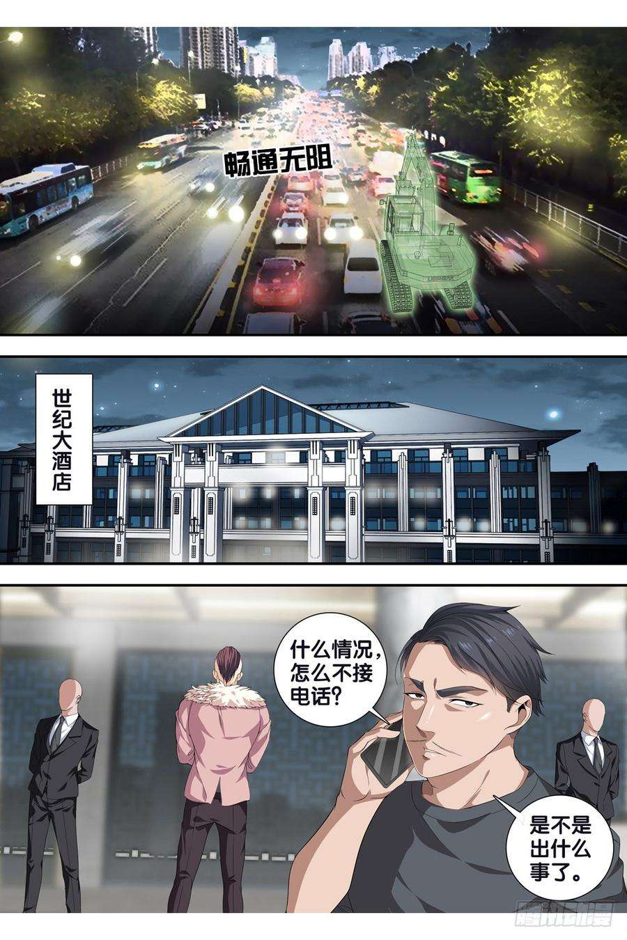 极品阎罗系统十四话 很嚣张！