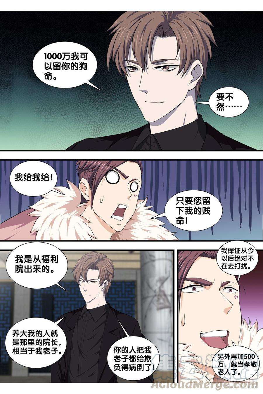 极品阎罗系统十四话 很嚣张！