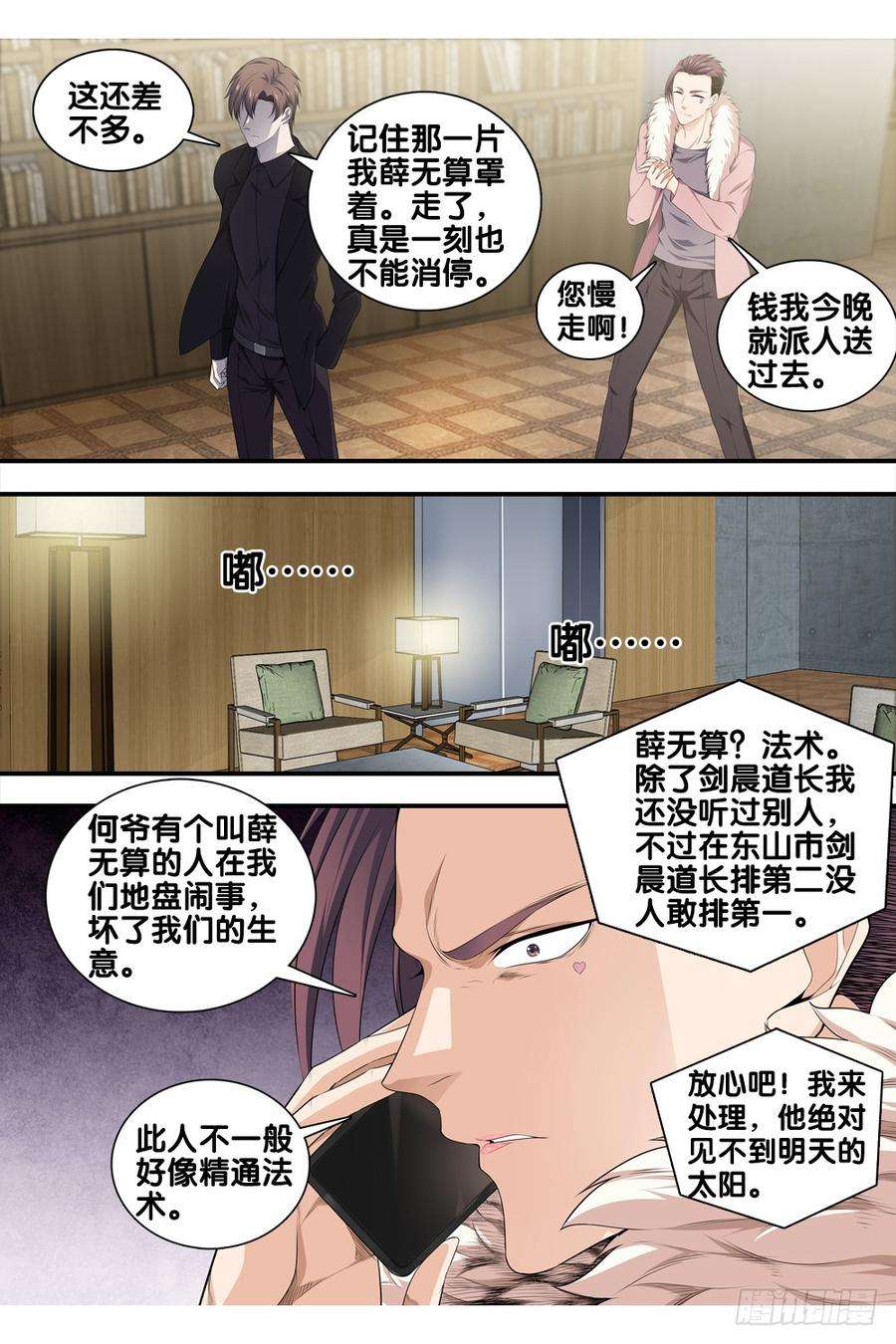 极品阎罗系统十四话 很嚣张！