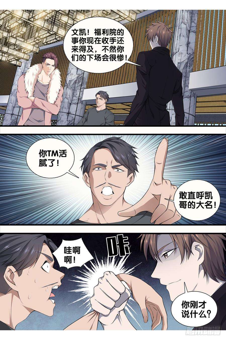 极品阎罗系统十四话 很嚣张！