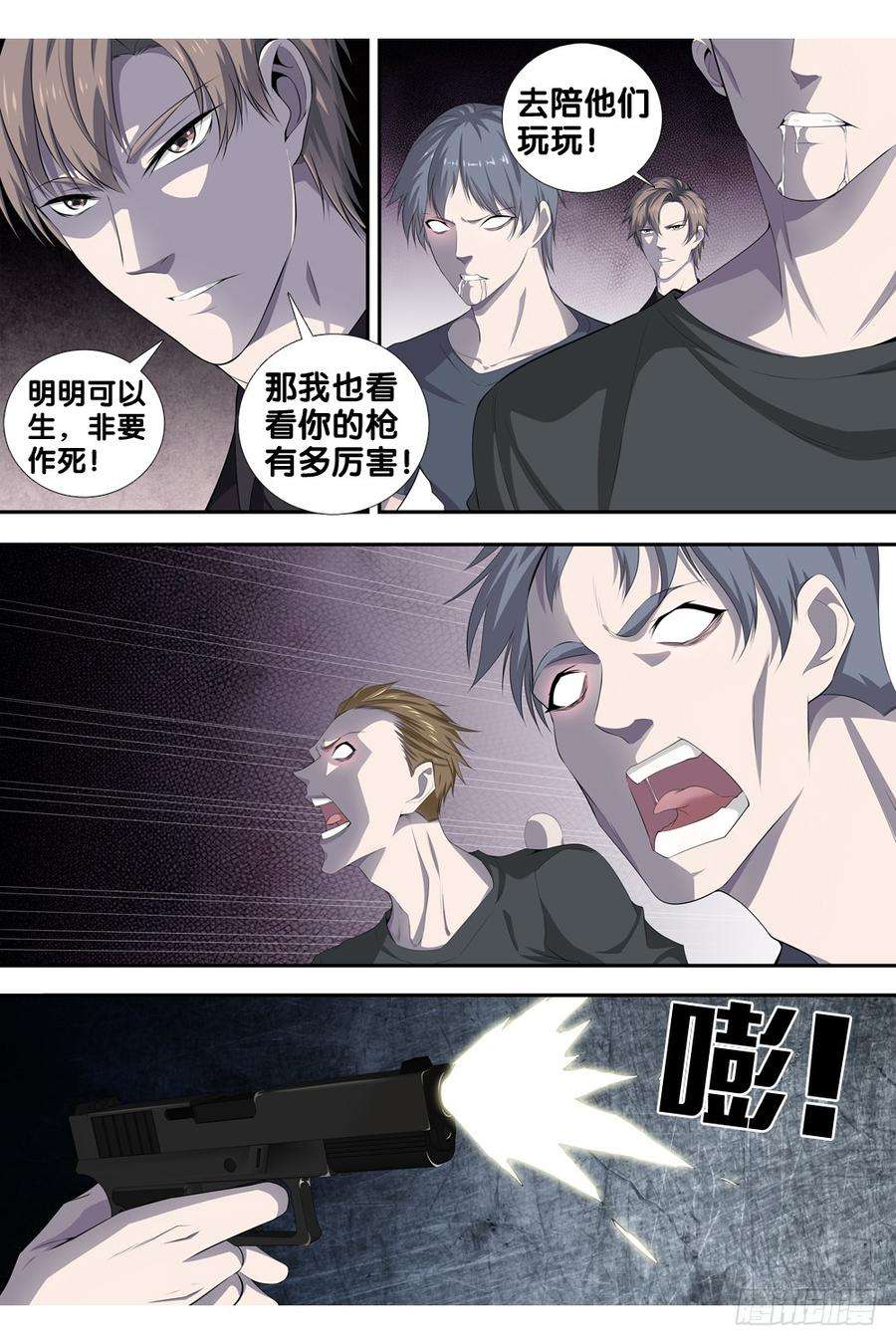 极品阎罗系统十四话 很嚣张！