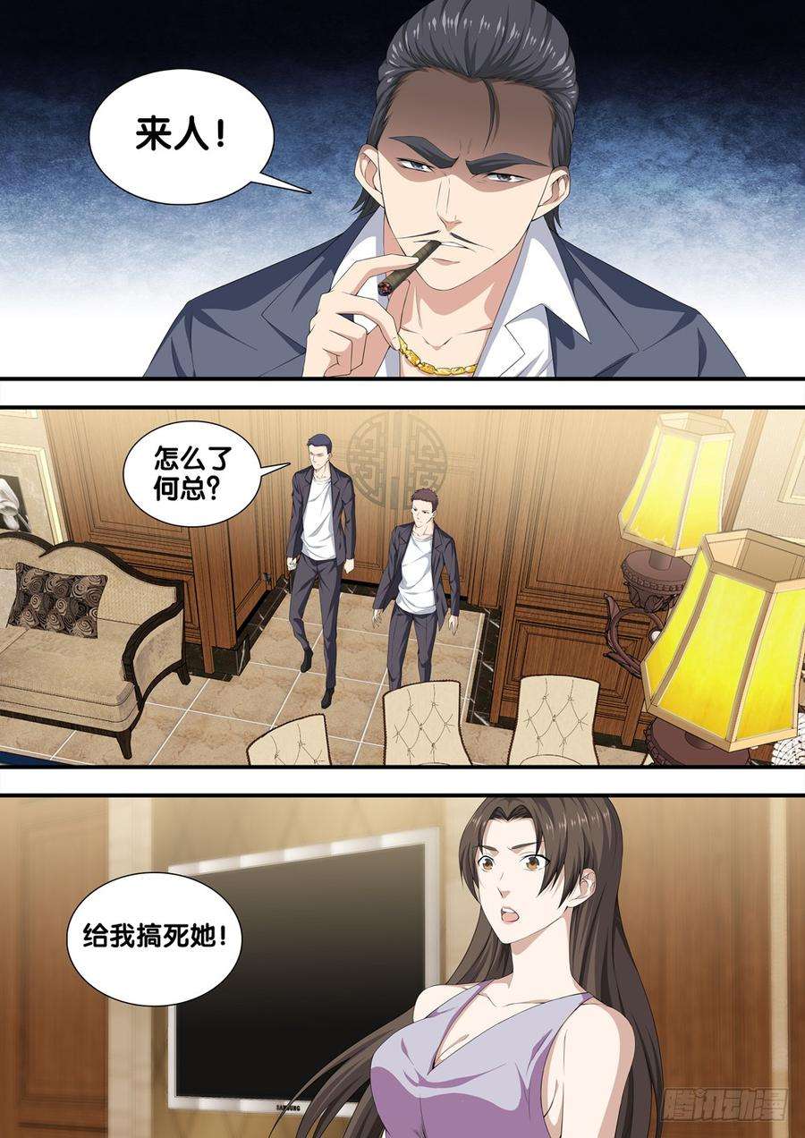 极品阎罗系统十五话 道歉