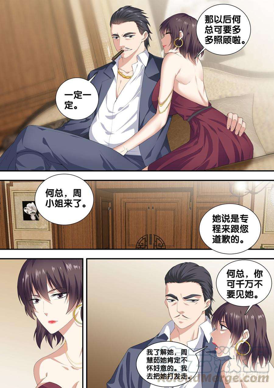 极品阎罗系统十五话 道歉