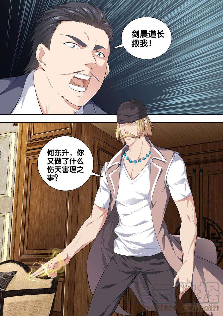 极品阎罗系统十六话 嬉皮士老头