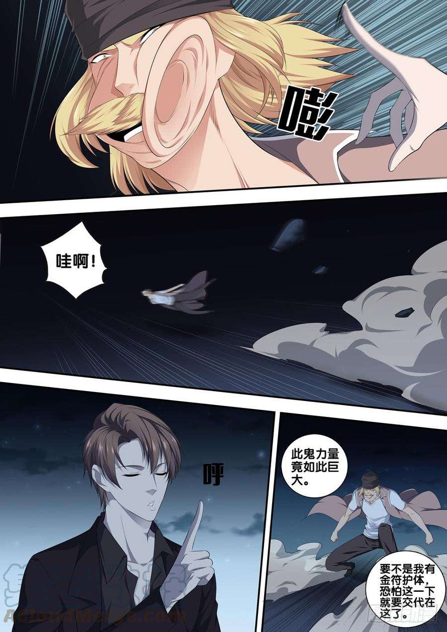 极品阎罗系统十七话 谁敢动我的人