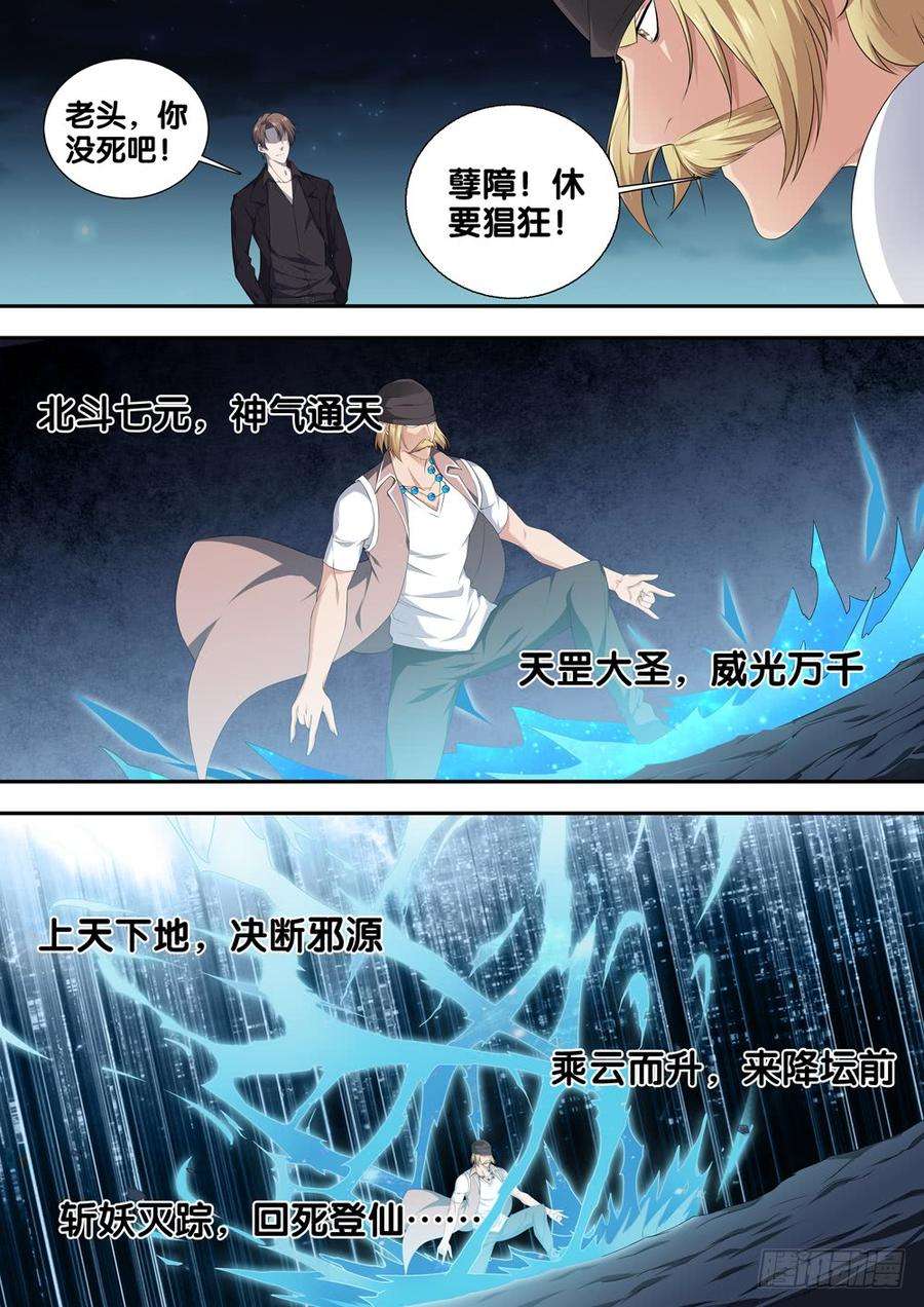 极品阎罗系统十七话 谁敢动我的人