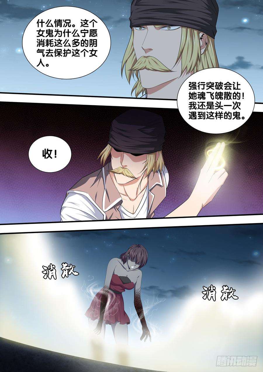 极品阎罗系统十七话 谁敢动我的人