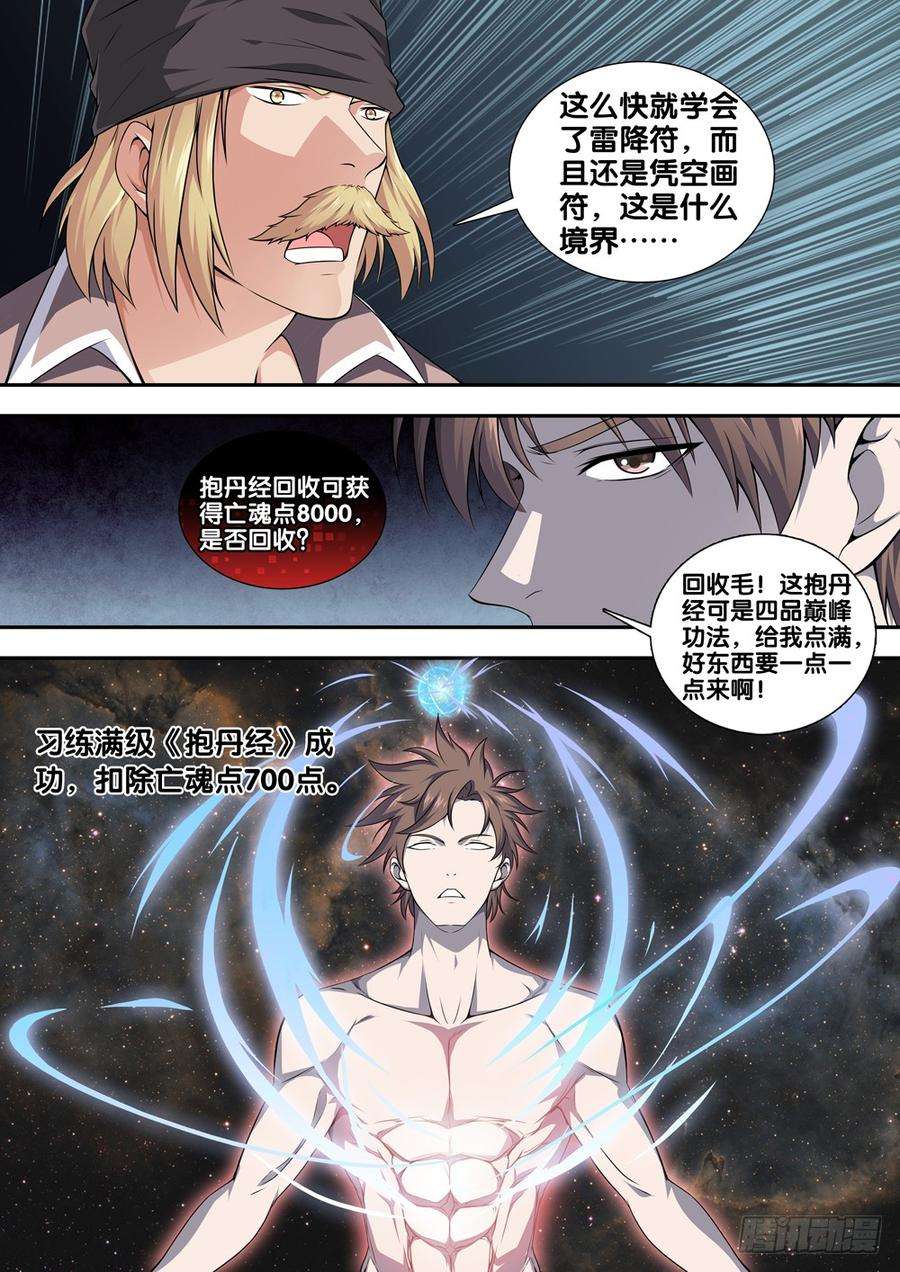 极品阎罗系统十八话 丑陋的灵魂