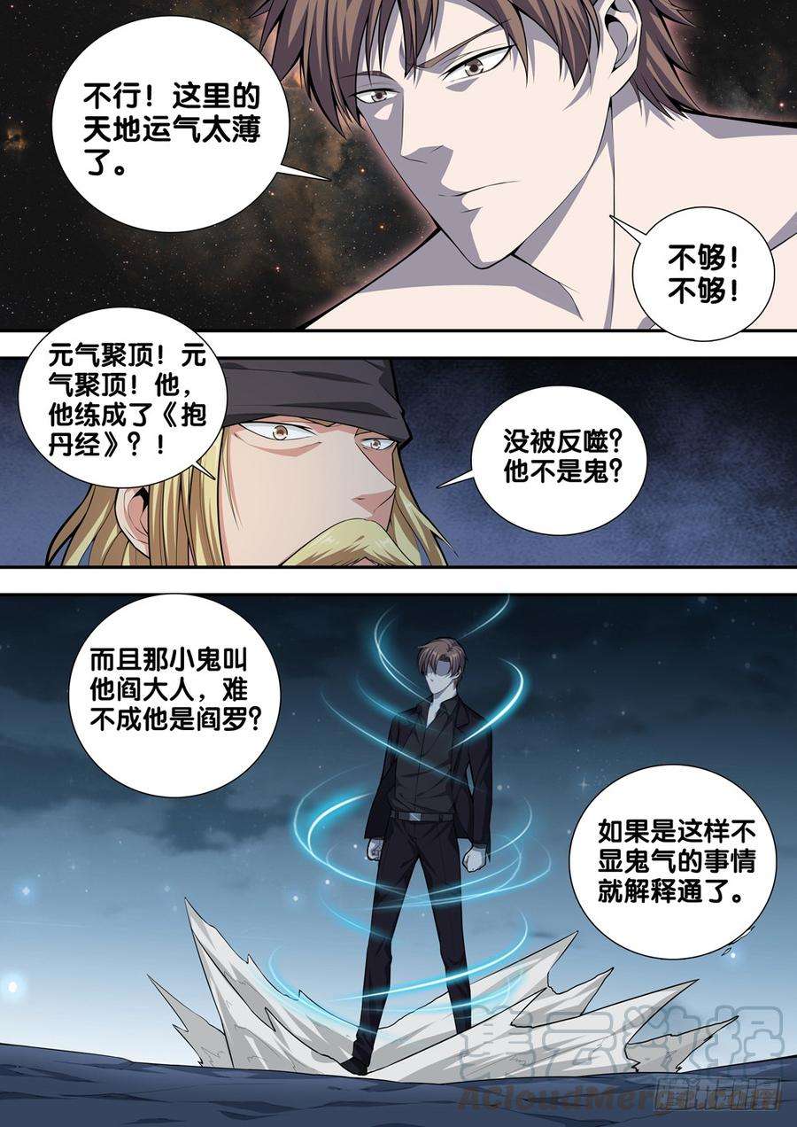 极品阎罗系统十八话 丑陋的灵魂