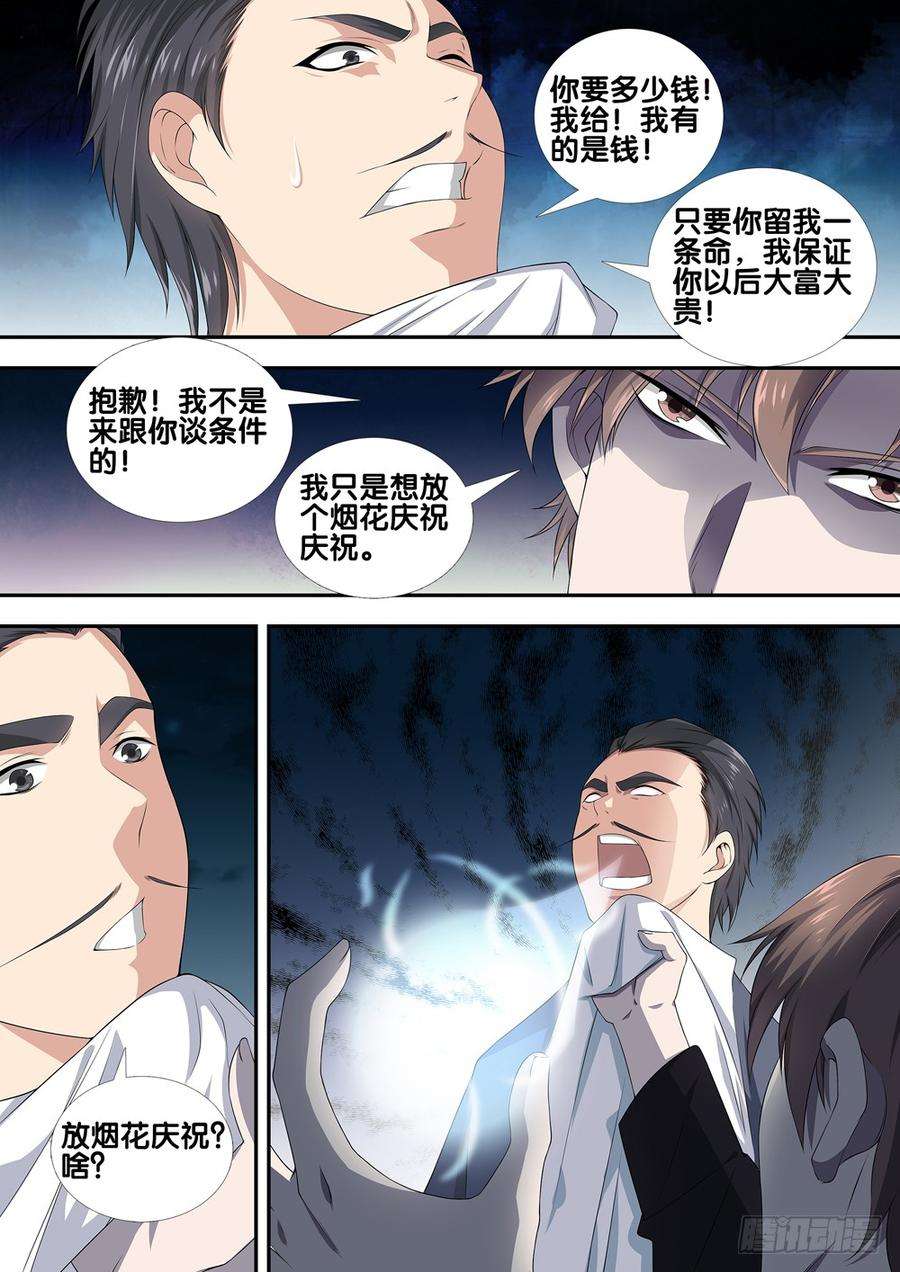 极品阎罗系统十八话 丑陋的灵魂