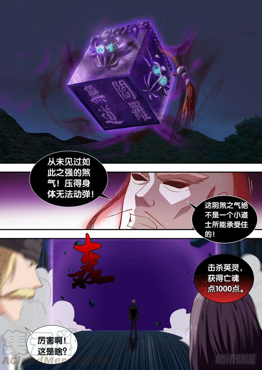 极品阎罗系统二十一话 很嚣张