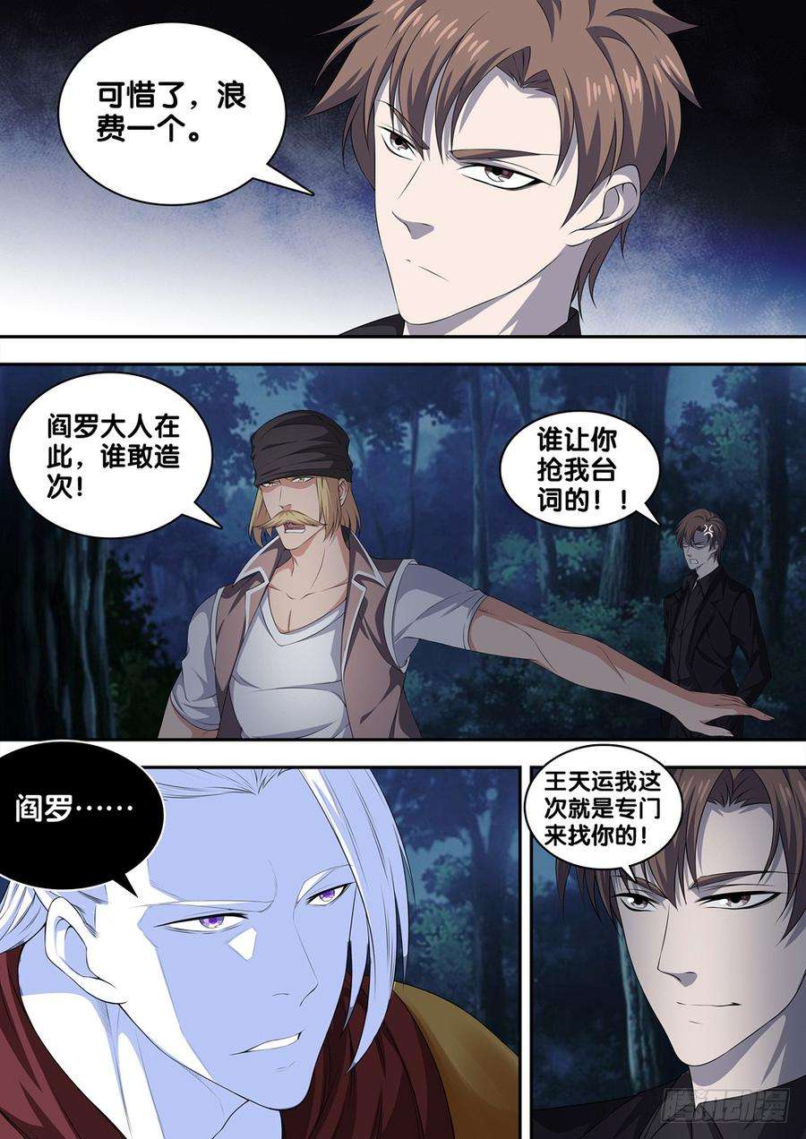 极品阎罗系统二十一话 很嚣张