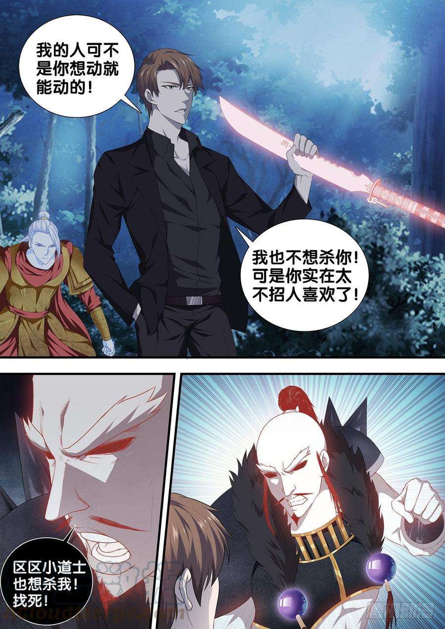 极品阎罗系统二十一话 很嚣张