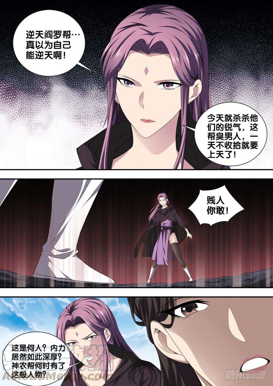 极品阎罗系统二十三话 穷