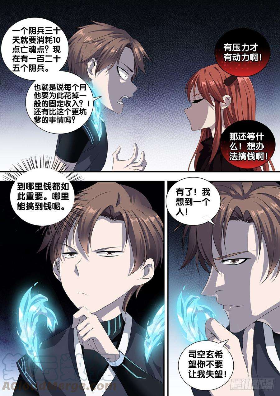 极品阎罗系统二十三话 穷