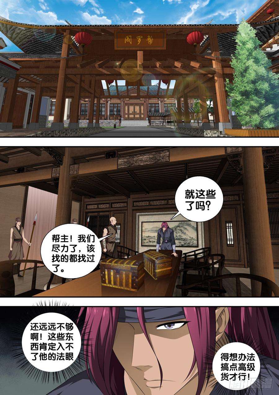 极品阎罗系统二十三话 穷