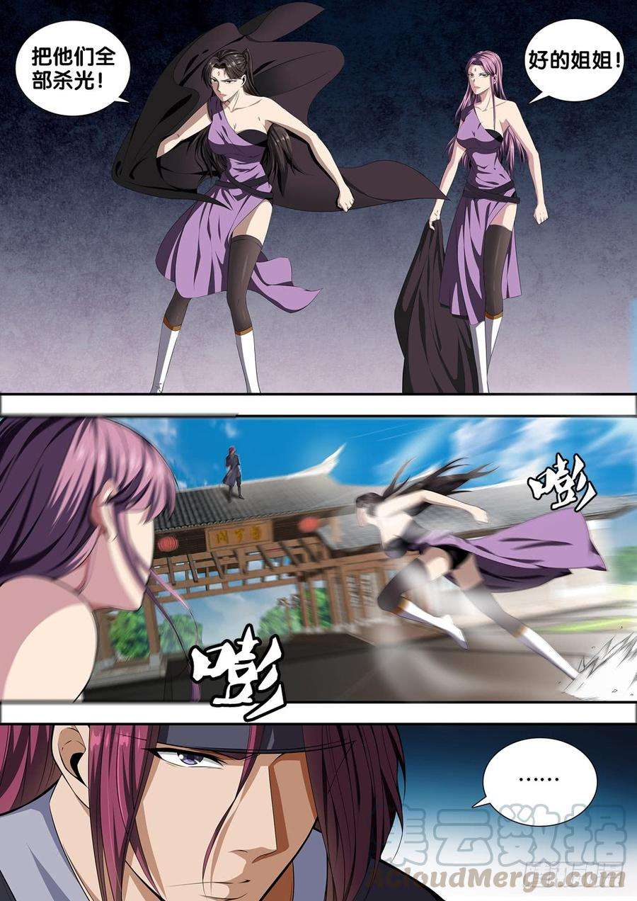 极品阎罗系统二十四话 天山童姥