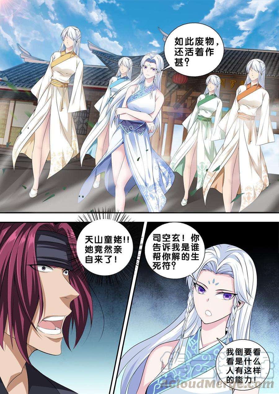 极品阎罗系统二十四话 天山童姥