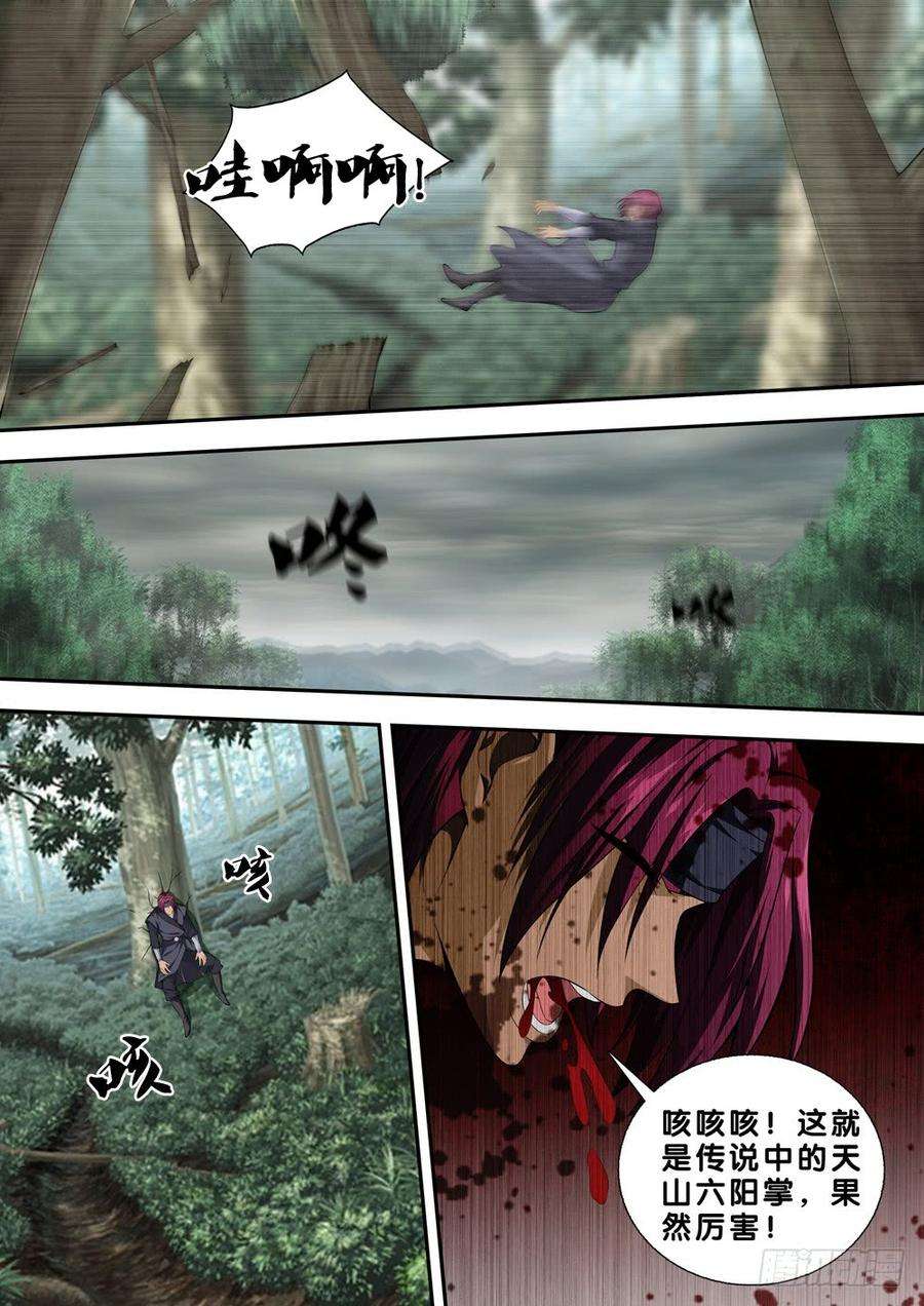 极品阎罗系统二十四话 天山童姥