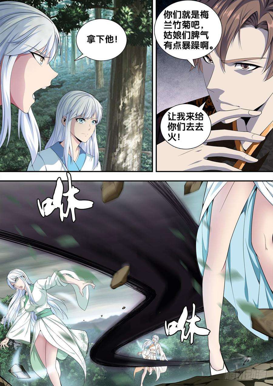 极品阎罗系统二十五话 天地都不配为我师