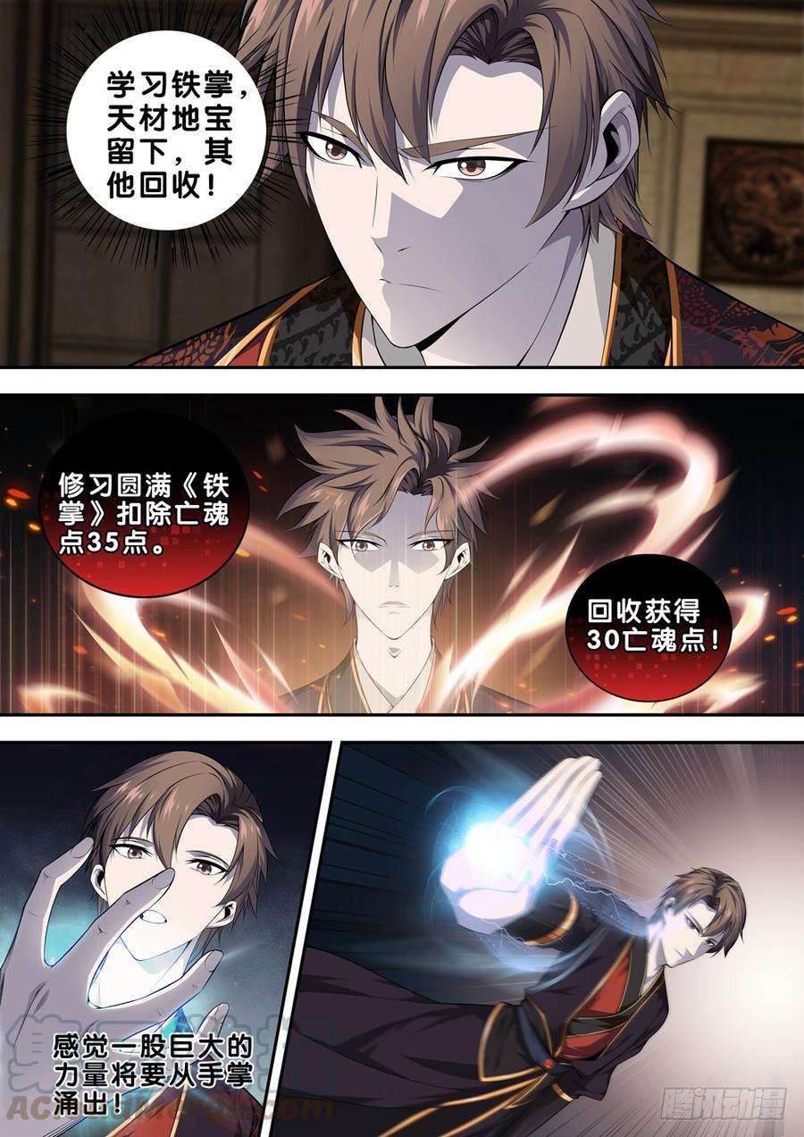 极品阎罗系统二十五话 天地都不配为我师