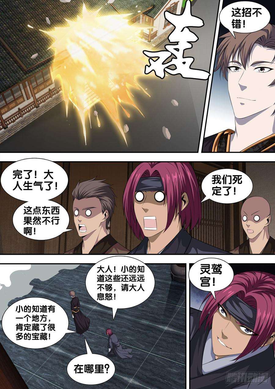 极品阎罗系统二十五话 天地都不配为我师