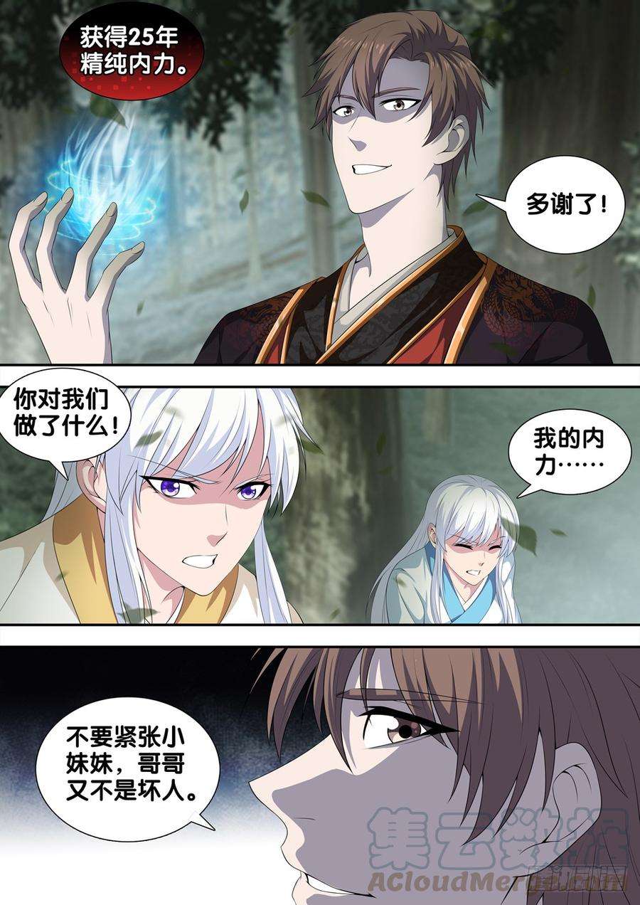 极品阎罗系统二十五话 天地都不配为我师