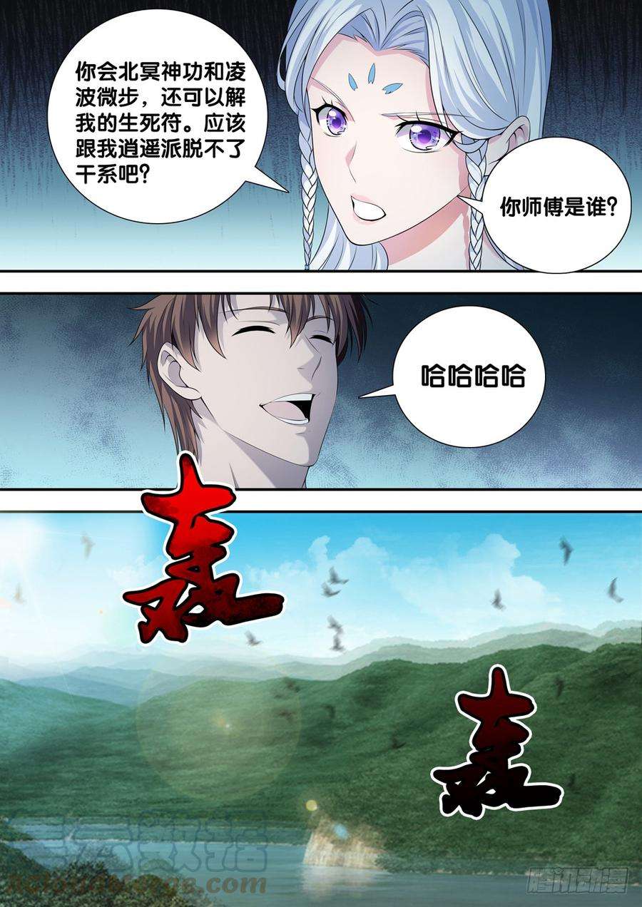 极品阎罗系统二十五话 天地都不配为我师