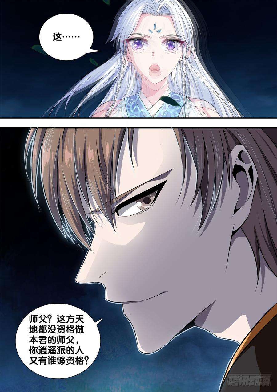 极品阎罗系统二十五话 天地都不配为我师