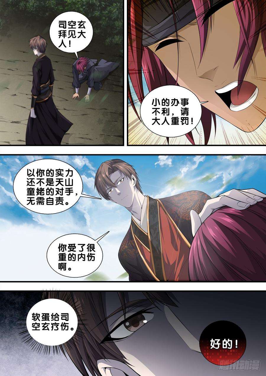 极品阎罗系统二十五话 天地都不配为我师