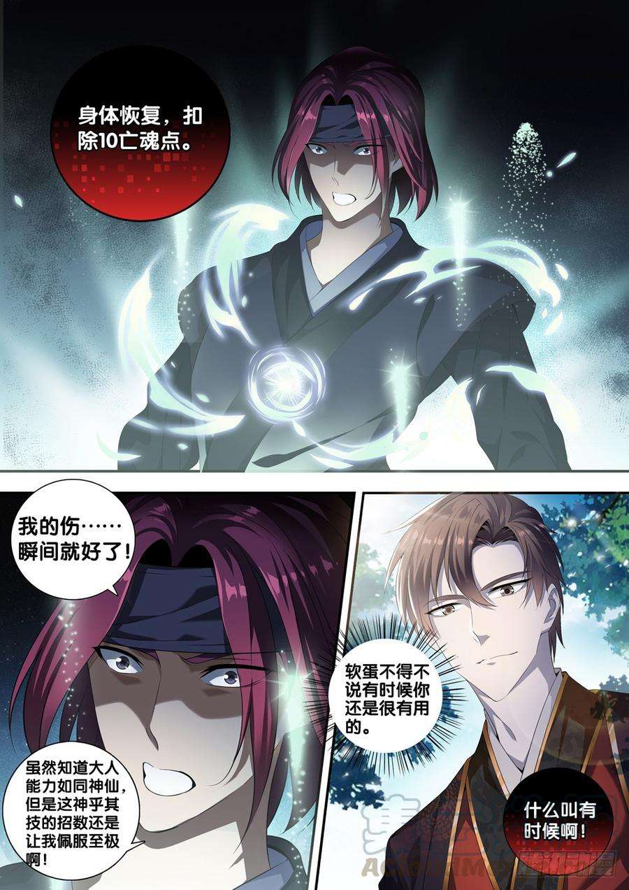 极品阎罗系统二十五话 天地都不配为我师