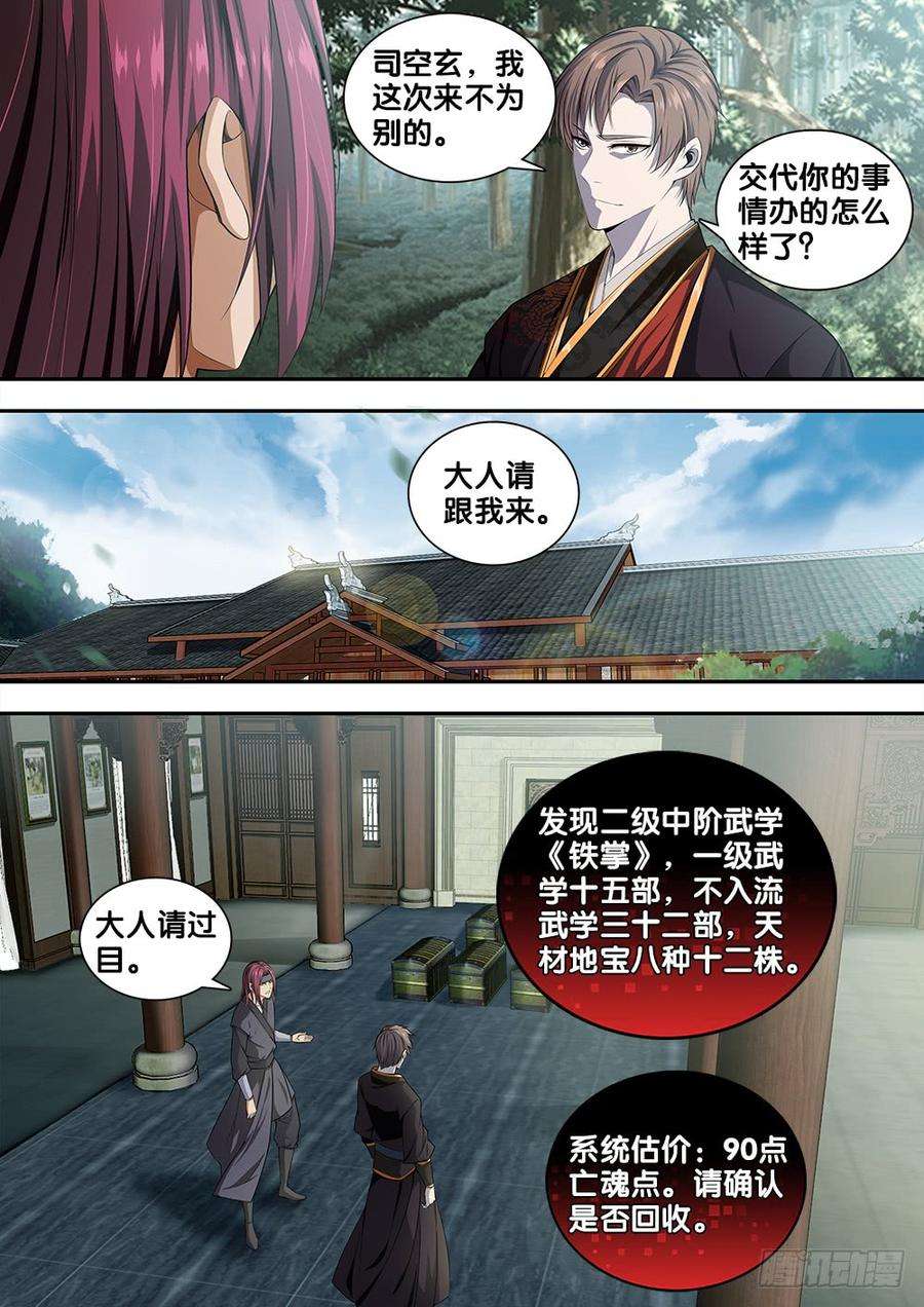 极品阎罗系统二十五话 天地都不配为我师