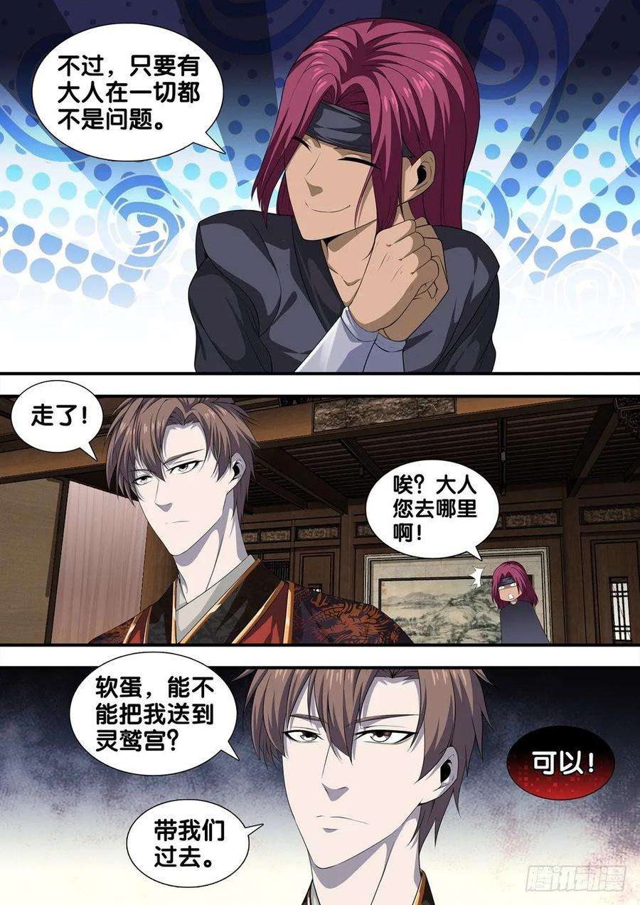 极品阎罗系统二十六话 前往灵鹫宫