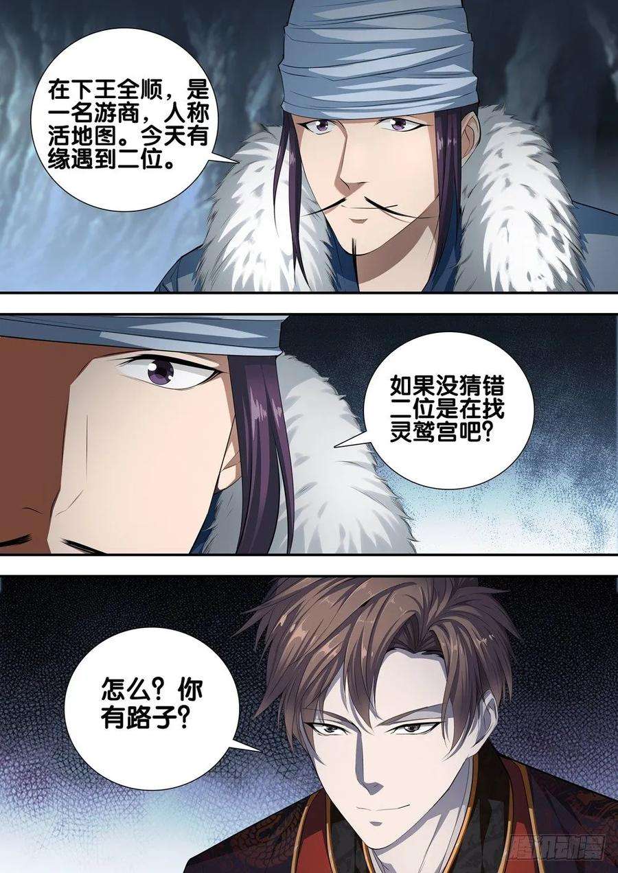 极品阎罗系统二十六话 前往灵鹫宫