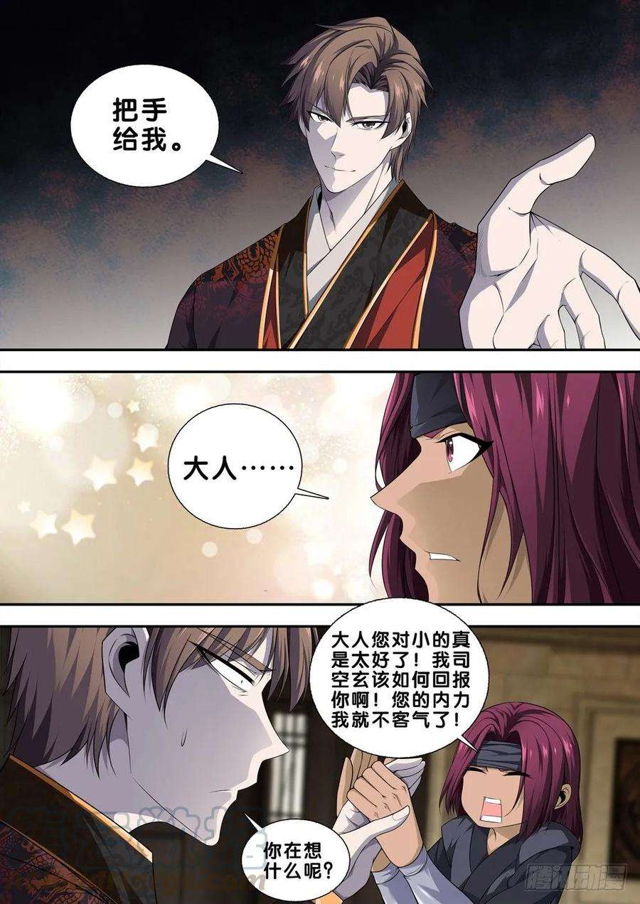 极品阎罗系统二十六话 前往灵鹫宫