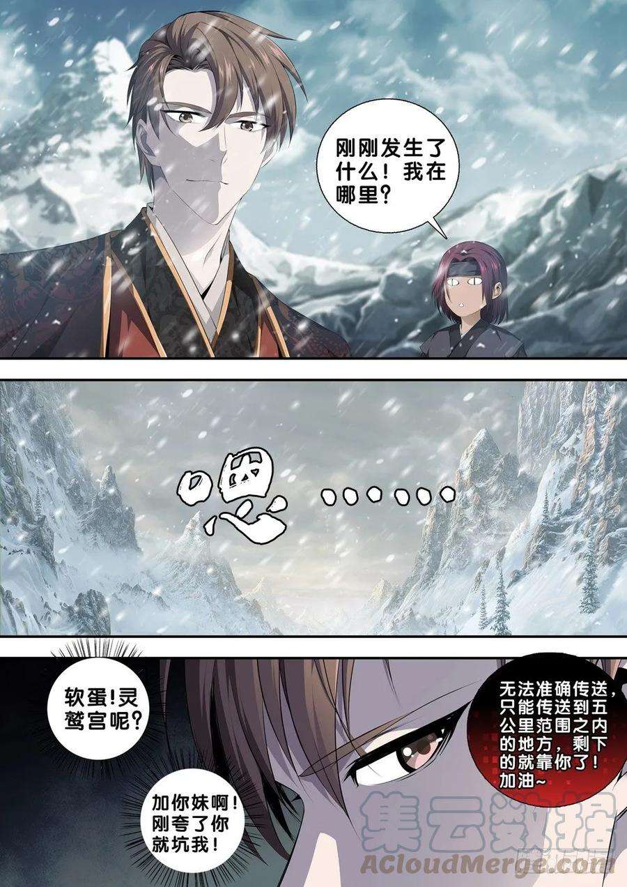 极品阎罗系统二十六话 前往灵鹫宫