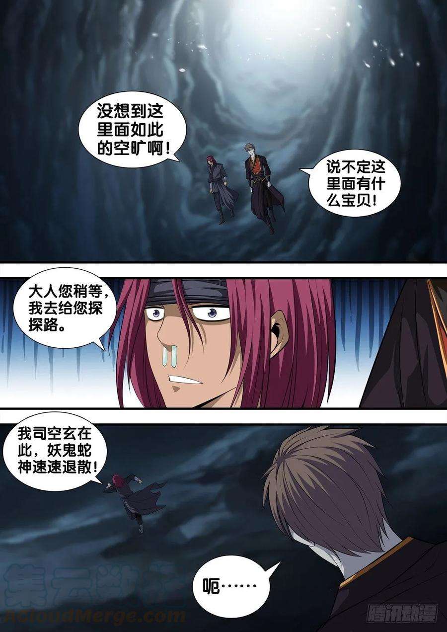 极品阎罗系统二十六话 前往灵鹫宫