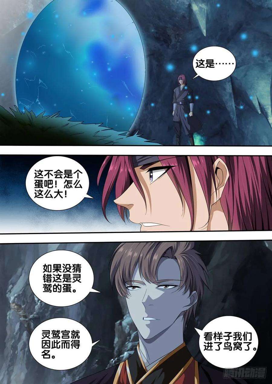 极品阎罗系统二十六话 前往灵鹫宫