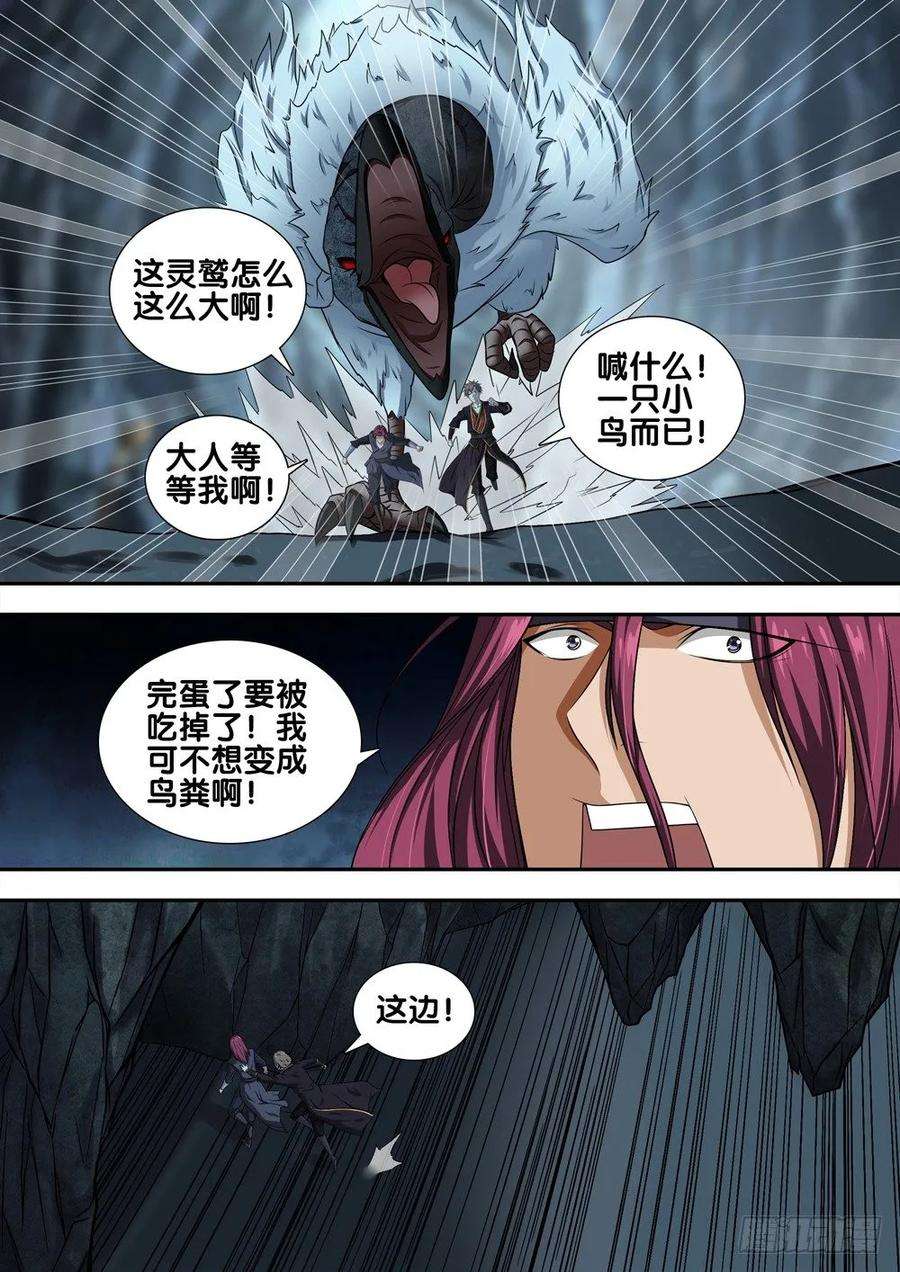 极品阎罗系统二十六话 前往灵鹫宫