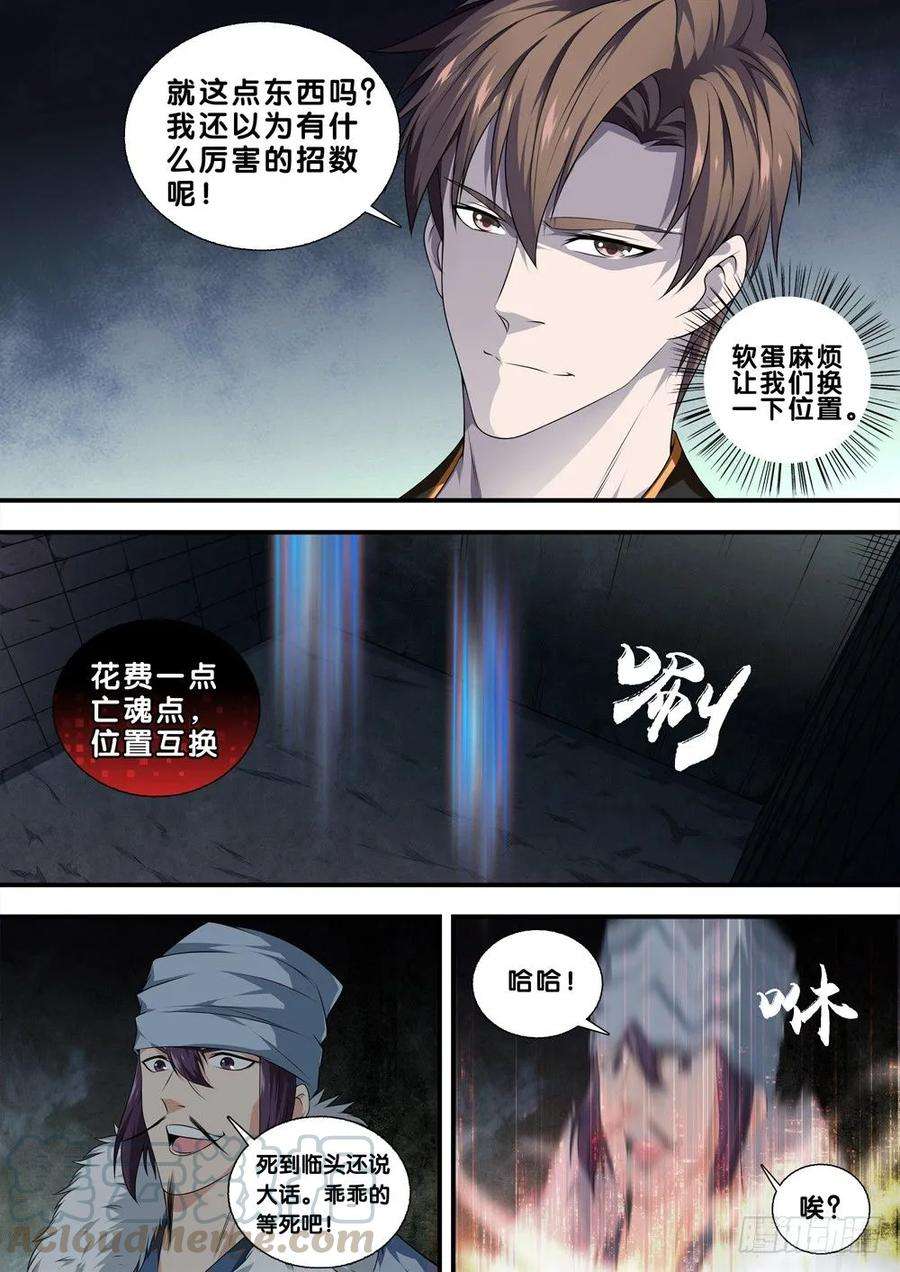 极品阎罗系统二十七话 自作孽不可活