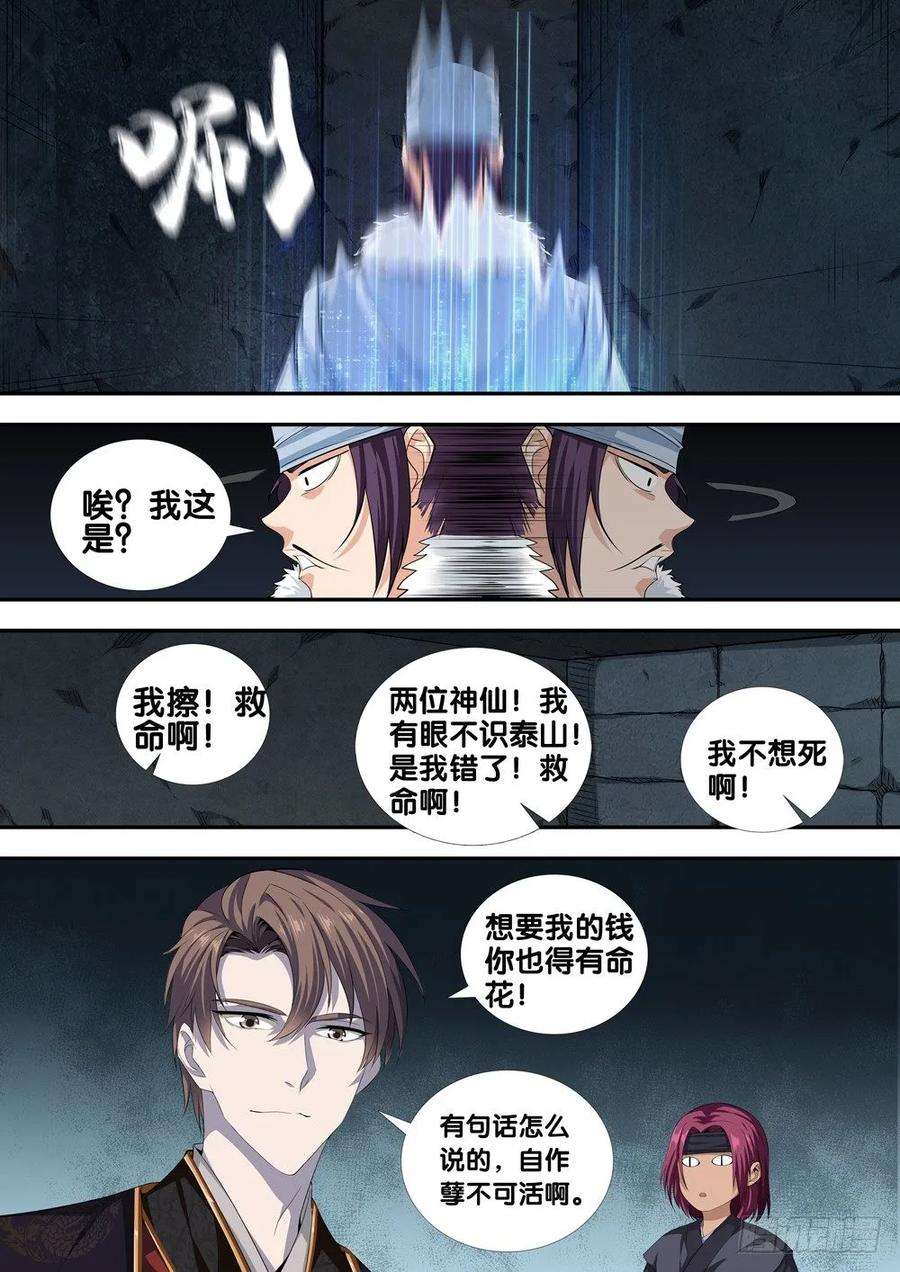 极品阎罗系统二十七话 自作孽不可活