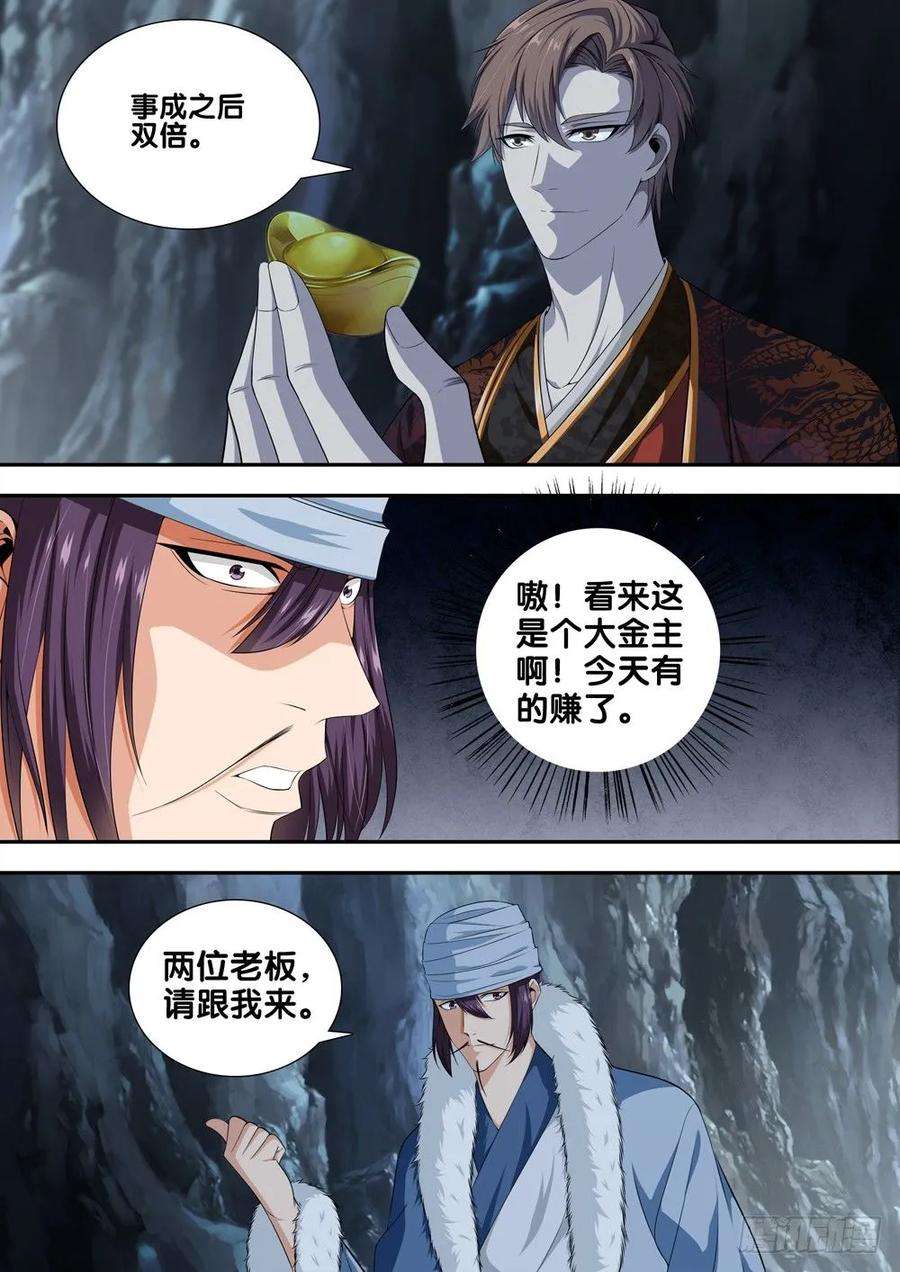 极品阎罗系统二十七话 自作孽不可活