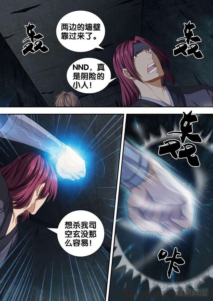 极品阎罗系统二十七话 自作孽不可活