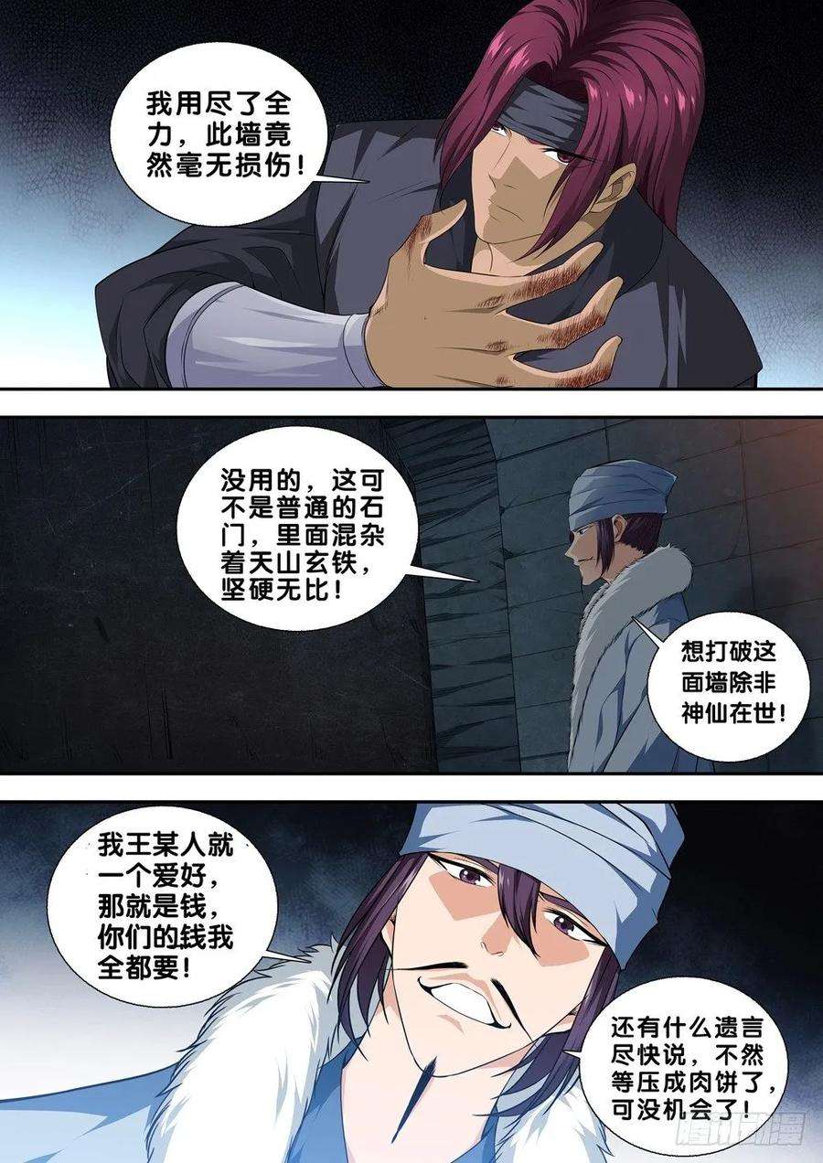 极品阎罗系统二十七话 自作孽不可活