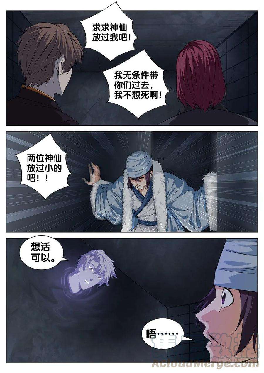 极品阎罗系统二十八话 灵鹫宫