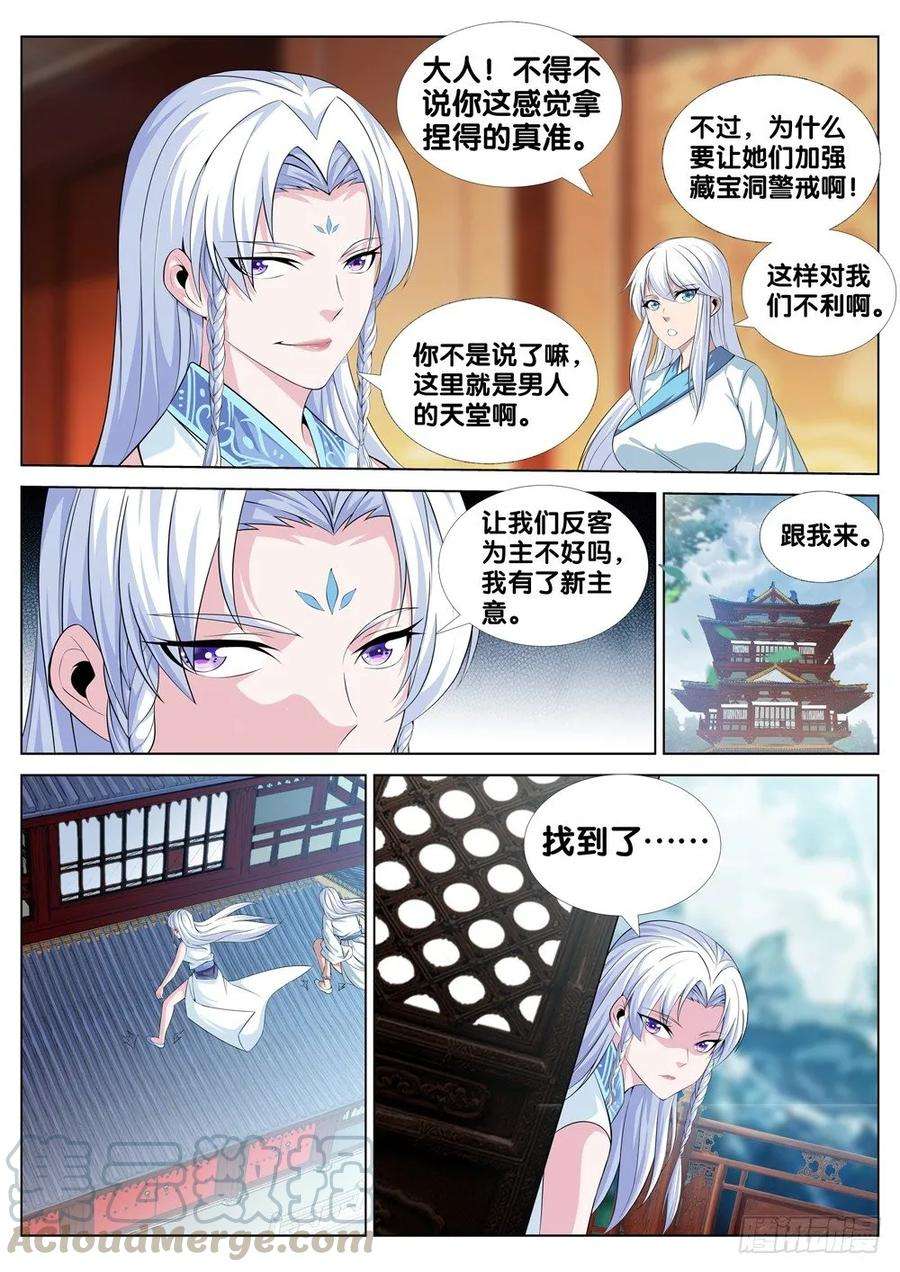 极品阎罗系统二十九话 贼喊捉贼