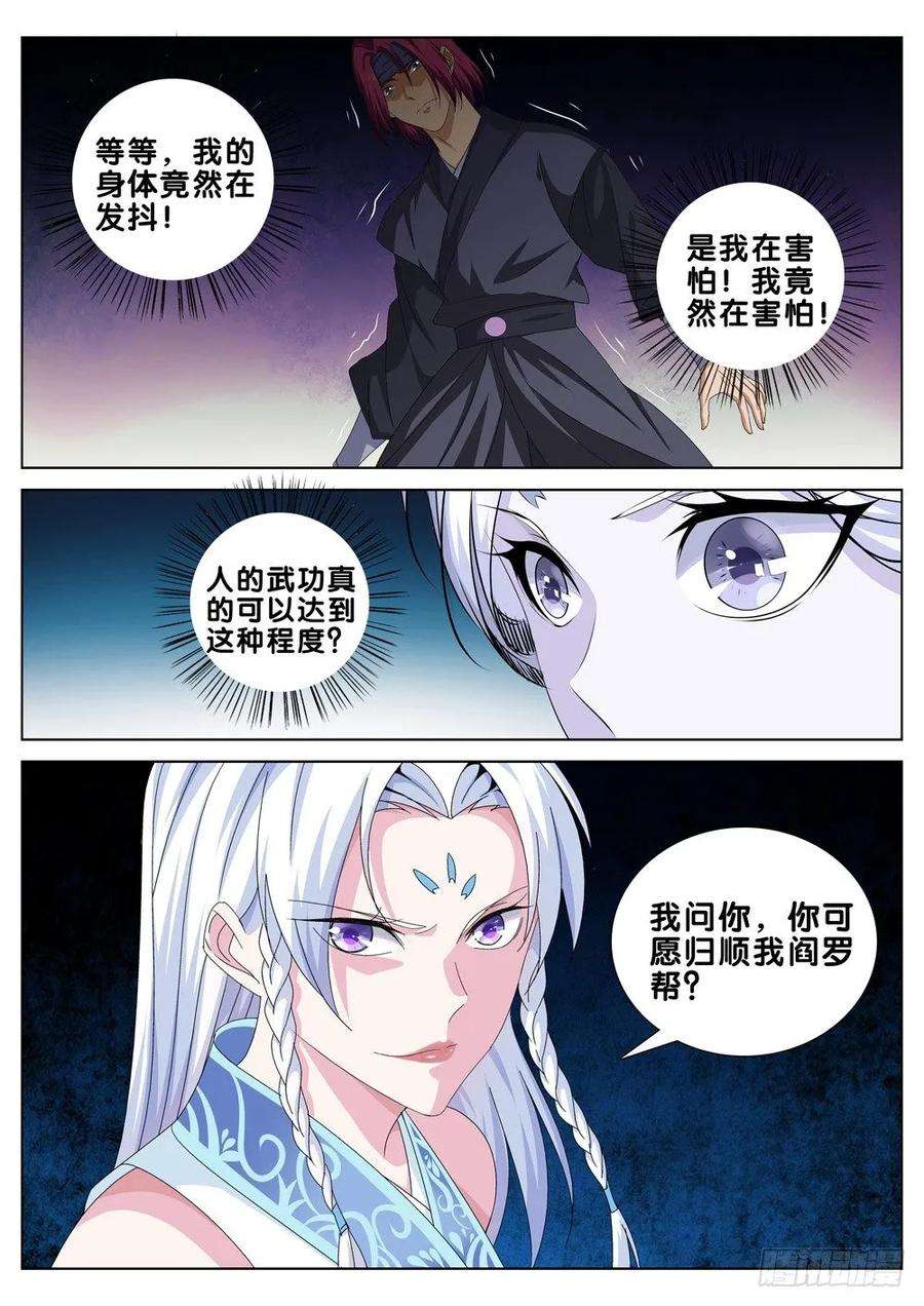 极品阎罗系统三十话 实力碾压